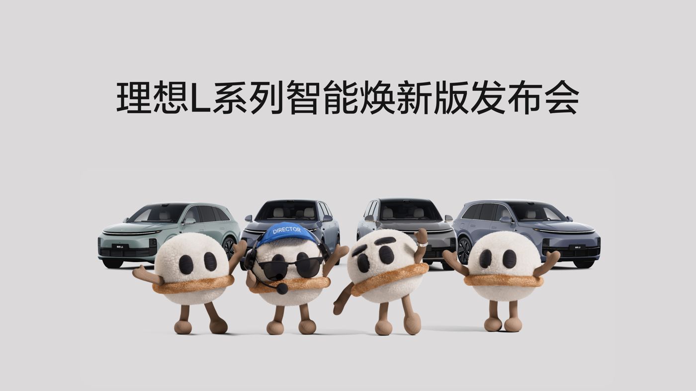 ks凯时L系列智能焕新版发布会
